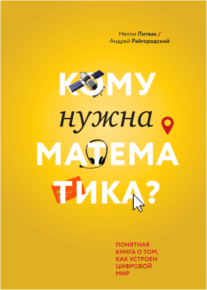 Kto potrebuje matematiku?