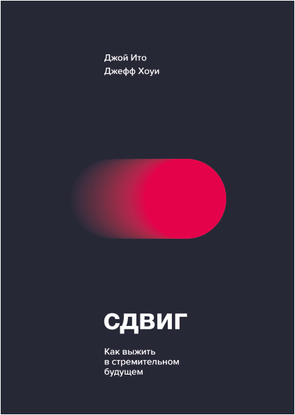 Shift. Ako prežiť v rýchlej budúcnosti