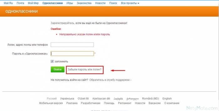 Ak ste zabudli svoje heslo v Odnoklassniki