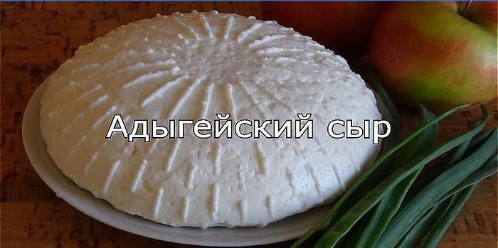 Syr Adyghe na tanieri, jablká a cibule