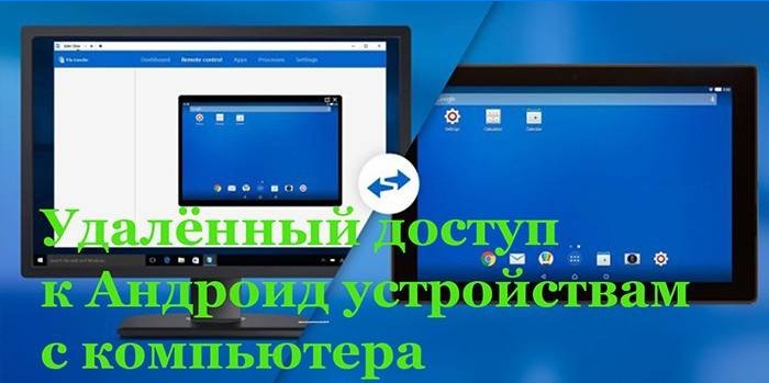 Vzdialený prístup k zariadeniam s Androidom z počítača