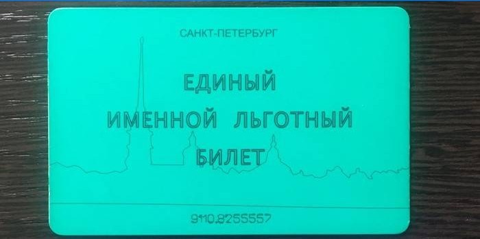 Jednotná registrovaná preferenčná vstupenka v Petrohrade