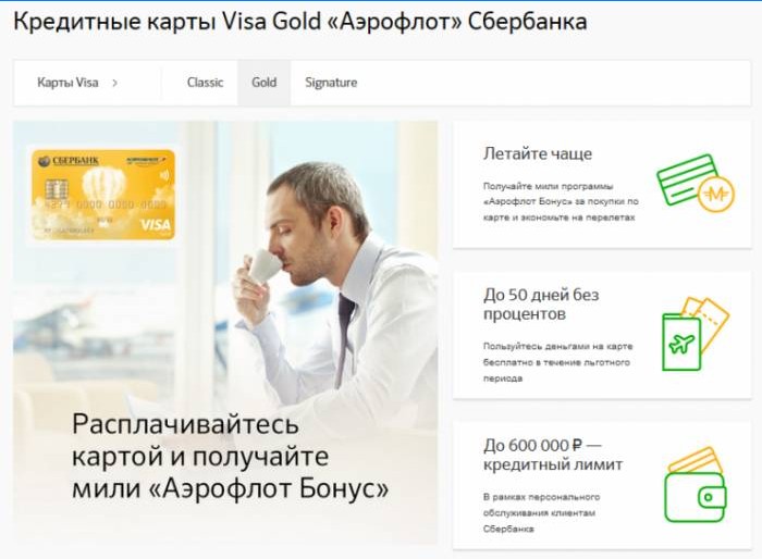 Kreditné karty Aeroflot Sberbank